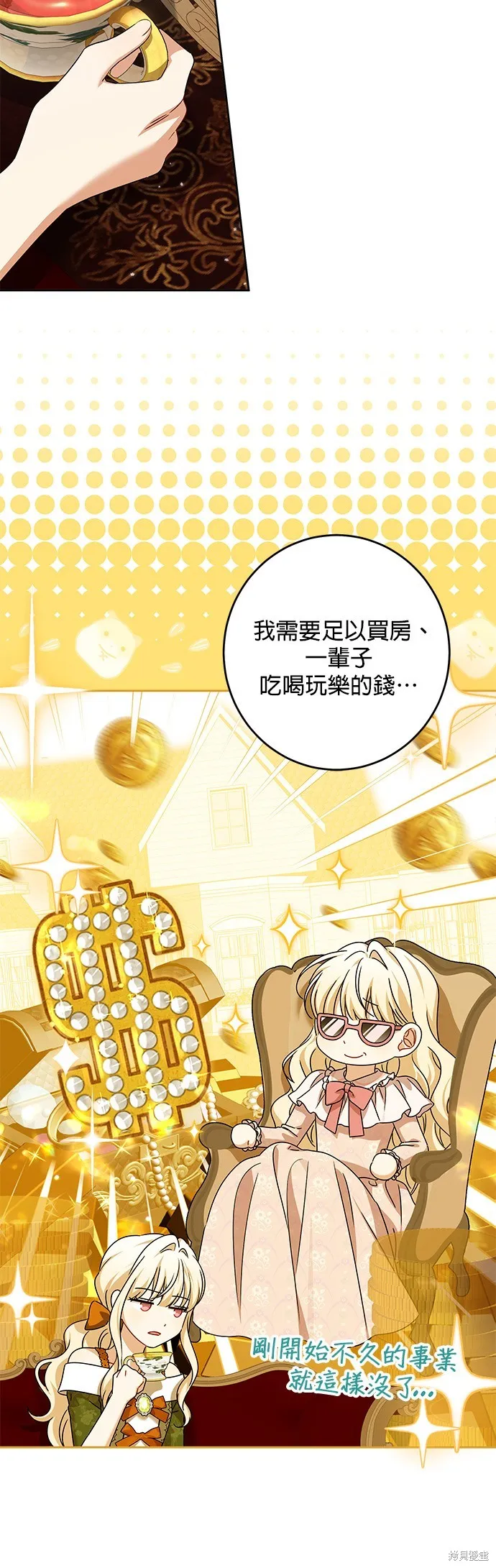 惡棍家族反對我獨立,第31话,第25张