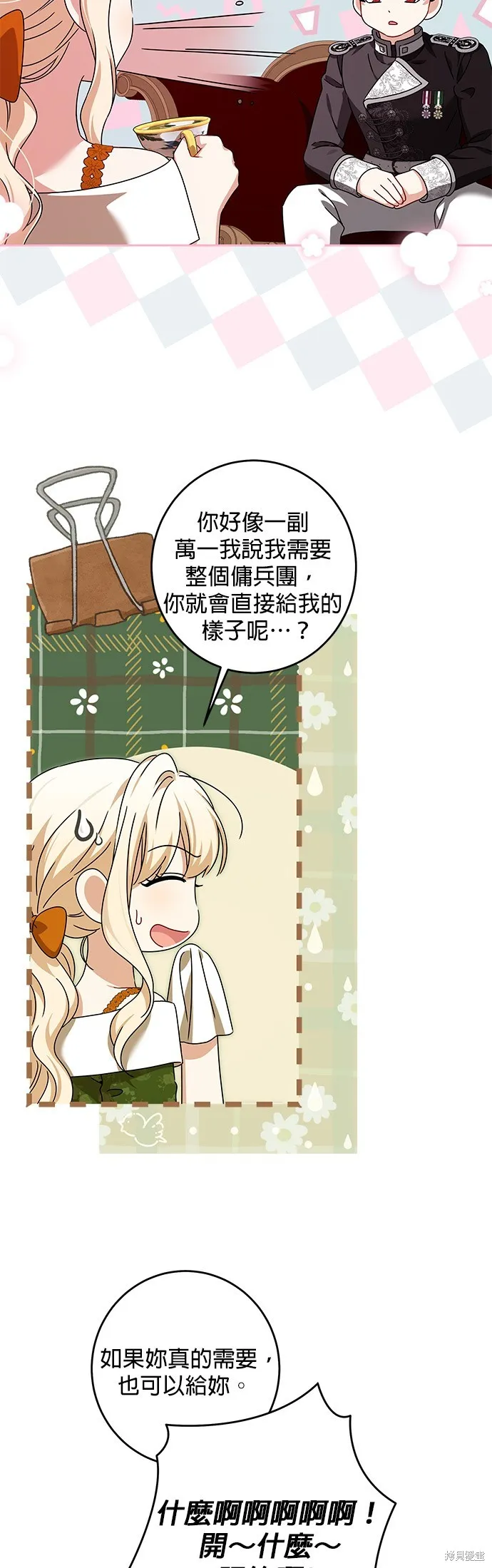 惡棍家族反對我獨立,第31话,第28张