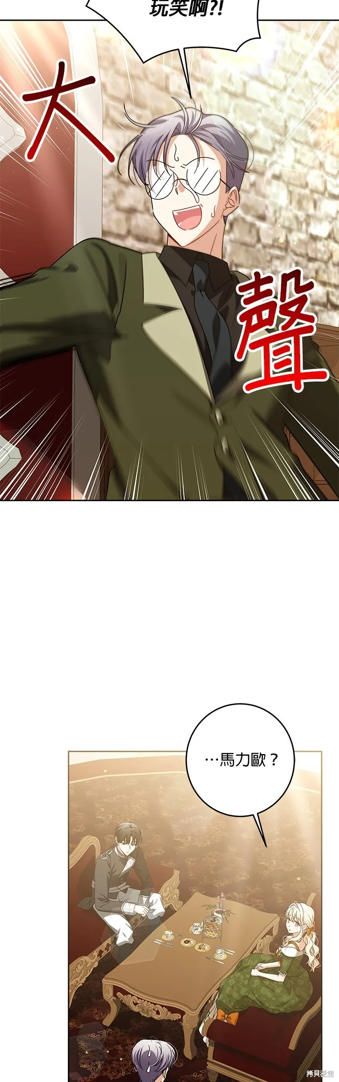 惡棍家族反對我獨立,第31话,第29张
