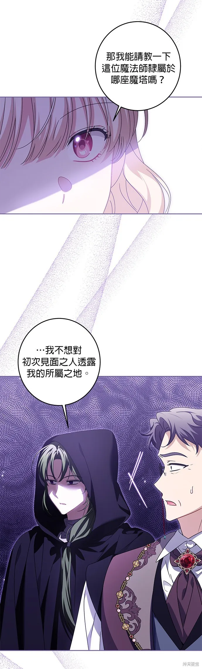 惡棍家族反對我獨立,第31话,第3张