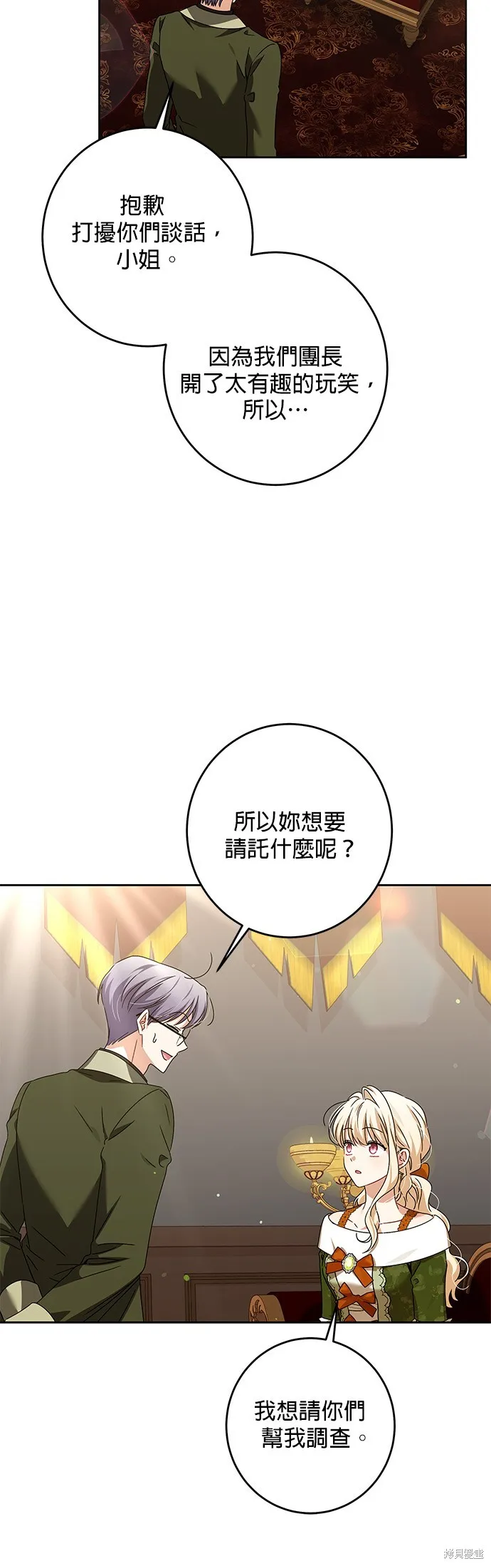 惡棍家族反對我獨立,第31话,第30张