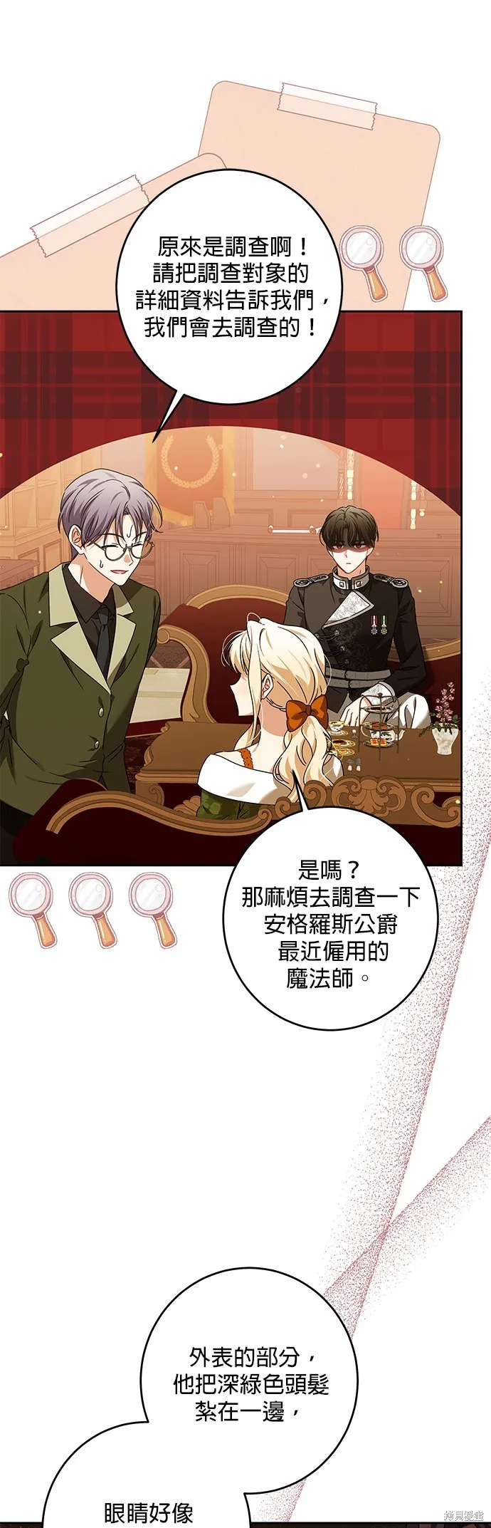 惡棍家族反對我獨立,第31话,第31张