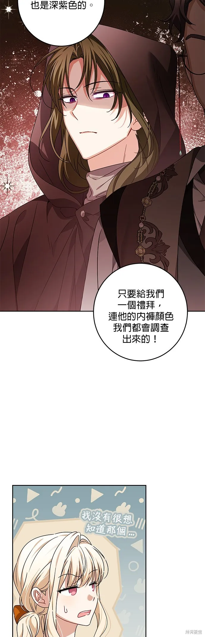 惡棍家族反對我獨立,第31话,第32张