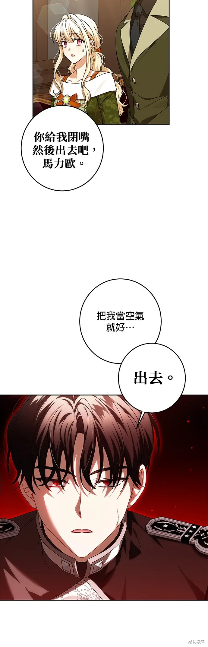 惡棍家族反對我獨立,第31话,第35张