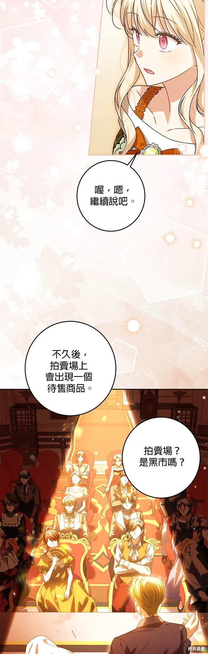 惡棍家族反對我獨立,第31话,第37张