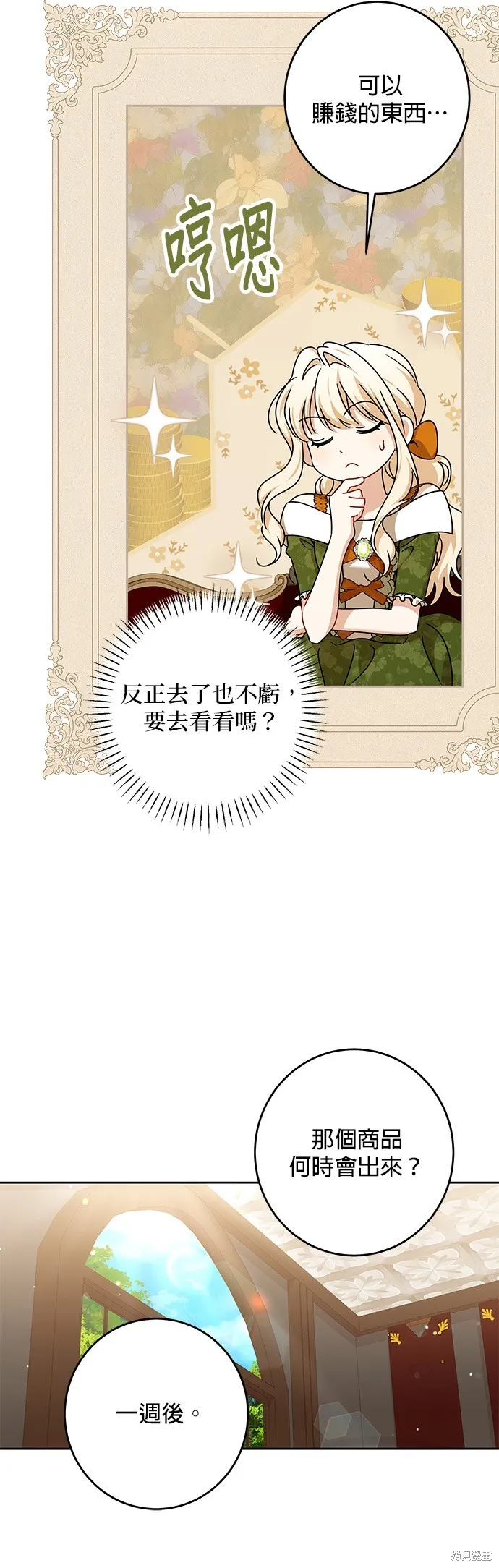 惡棍家族反對我獨立,第31话,第40张