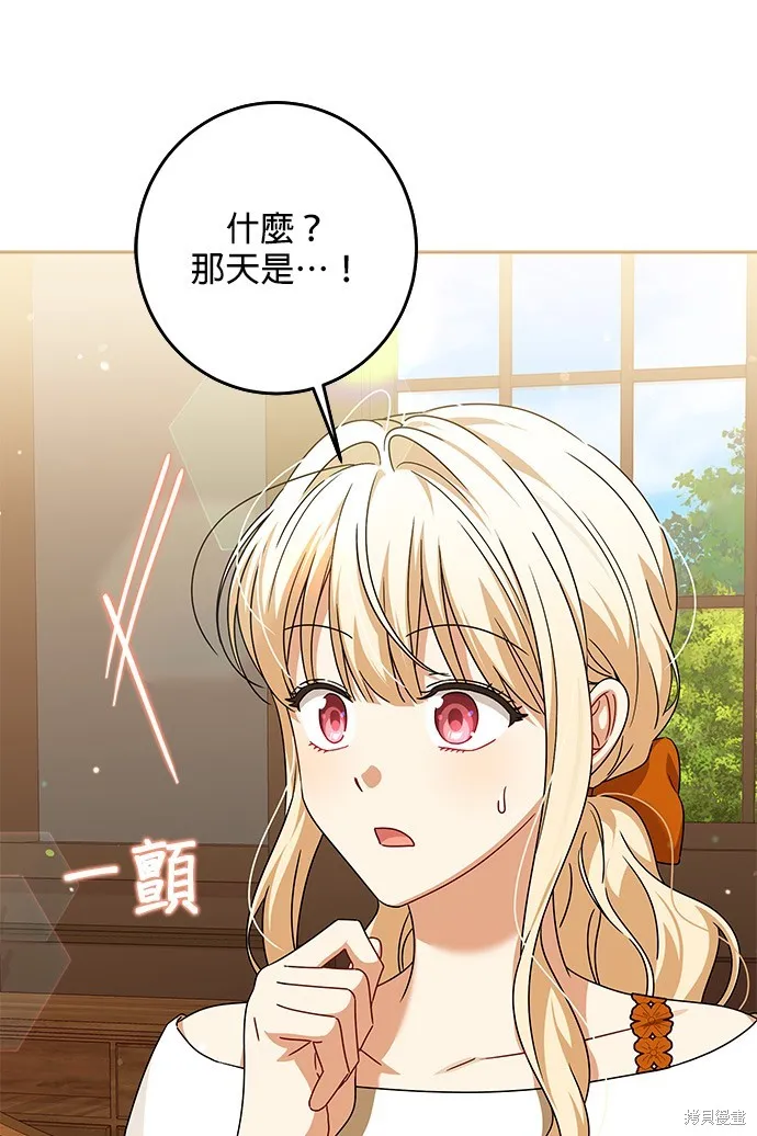 惡棍家族反對我獨立,第31话,第41张