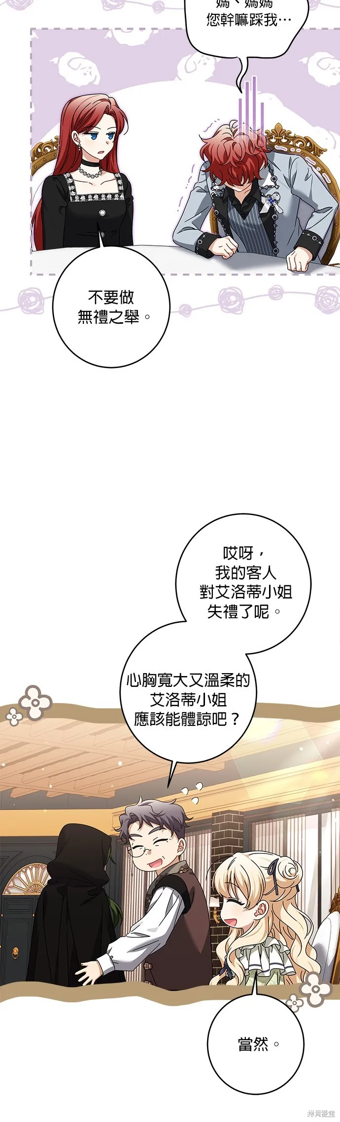 惡棍家族反對我獨立,第31话,第5张