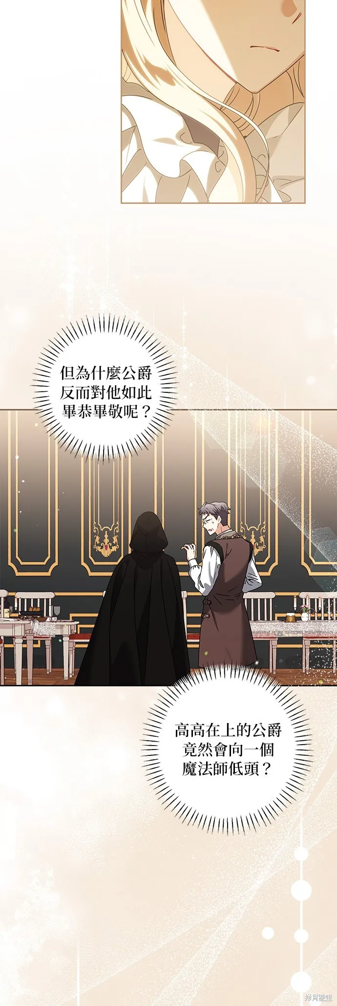 惡棍家族反對我獨立,第31话,第7张