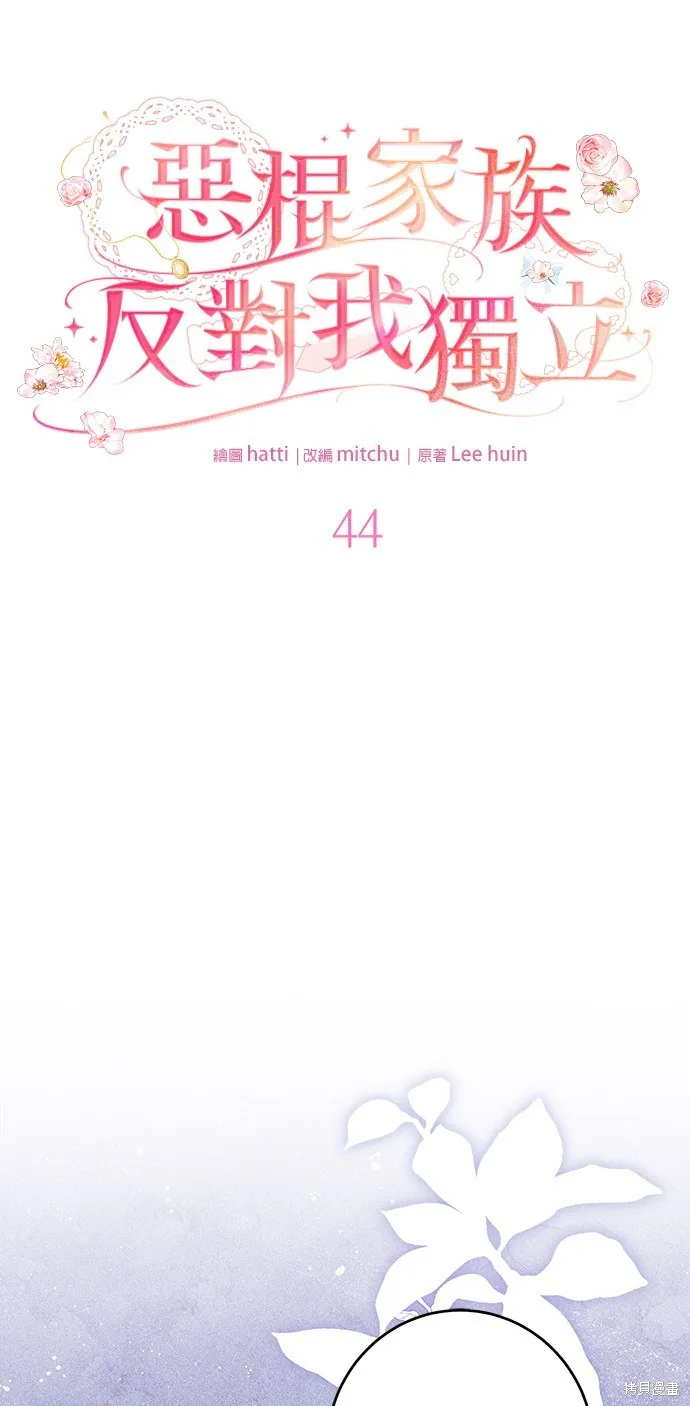 惡棍家族反對我獨立,第44话,第17张