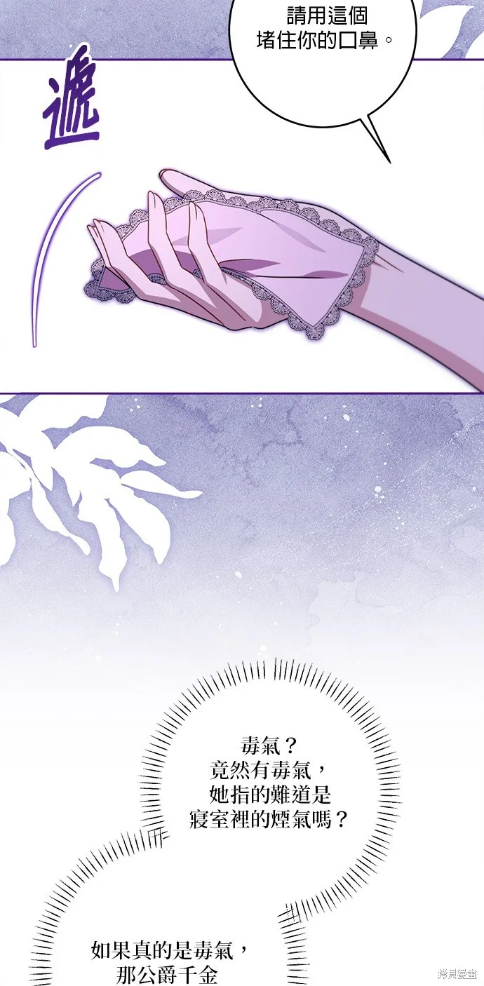 惡棍家族反對我獨立,第44话,第18张