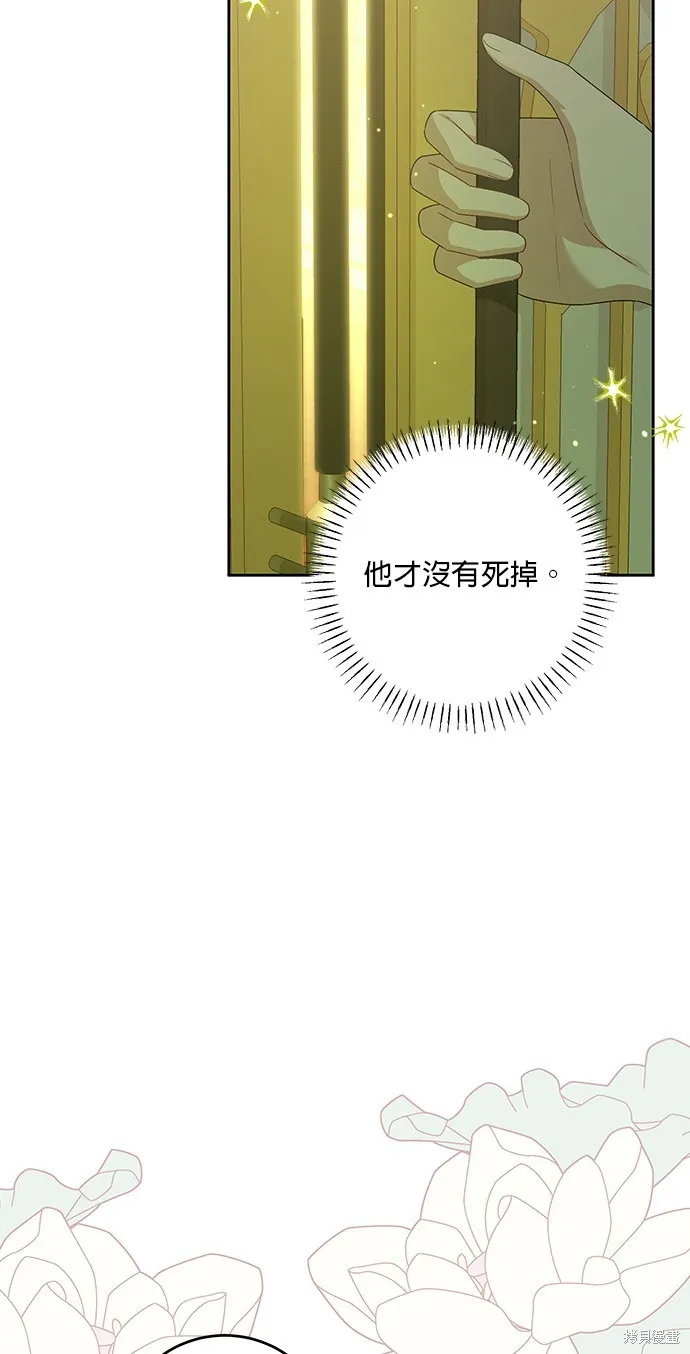 惡棍家族反對我獨立,第44话,第3张