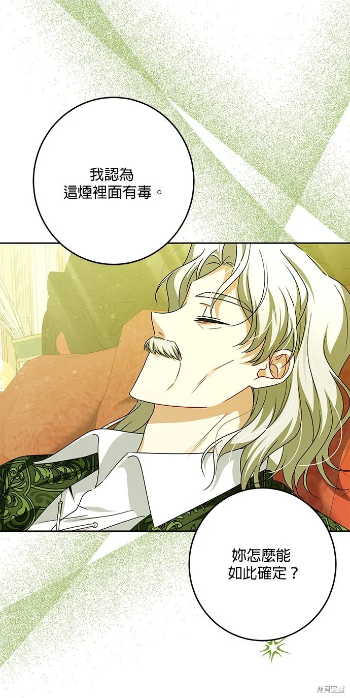 惡棍家族反對我獨立,第44话,第34张