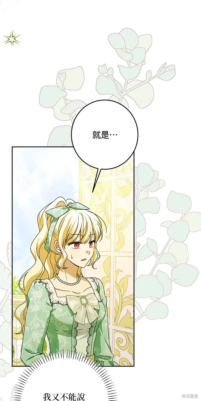 惡棍家族反對我獨立,第44话,第35张