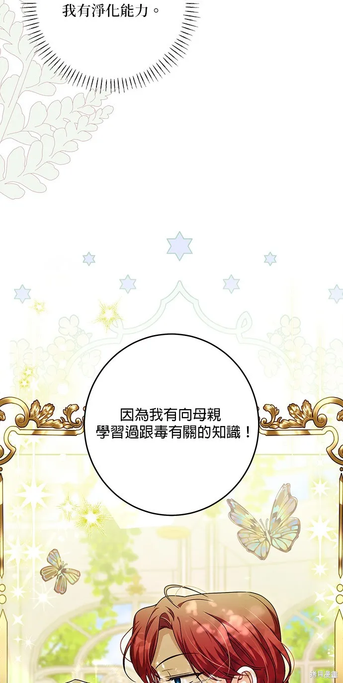 惡棍家族反對我獨立,第44话,第36张