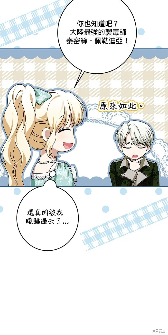 惡棍家族反對我獨立,第44话,第38张