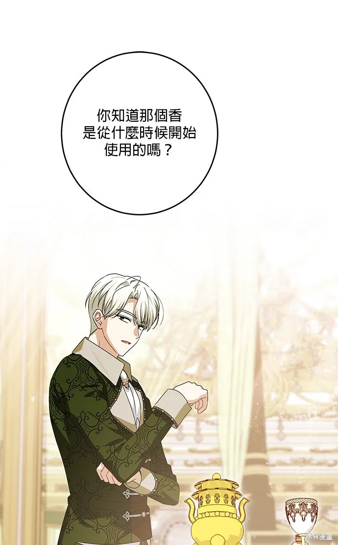 惡棍家族反對我獨立,第44话,第41张
