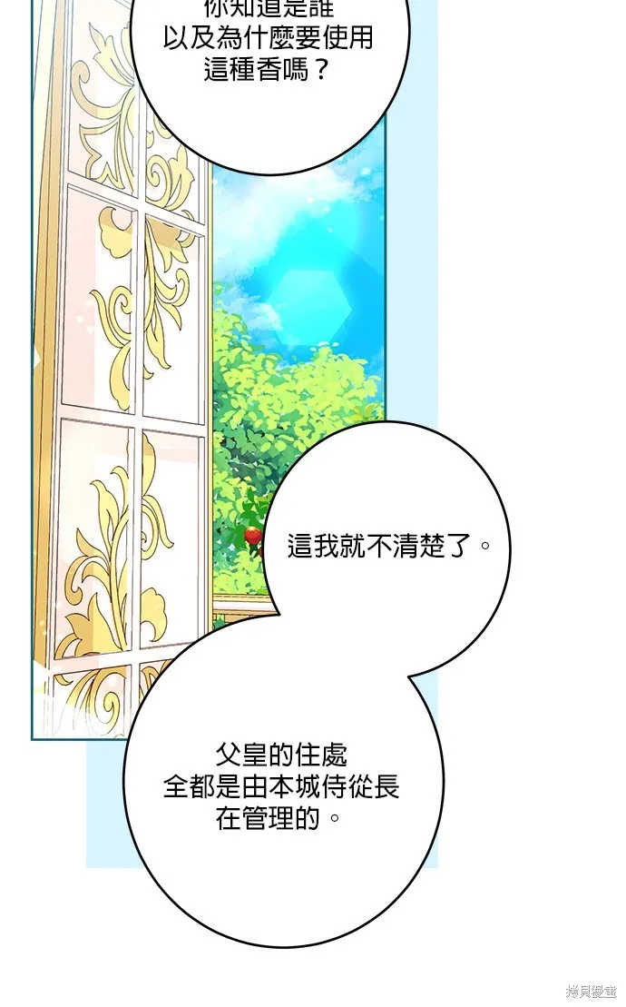 惡棍家族反對我獨立,第44话,第43张