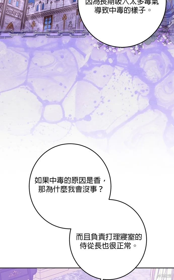 惡棍家族反對我獨立,第44话,第47张