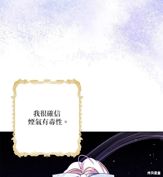 惡棍家族反對我獨立,第44话,第51张