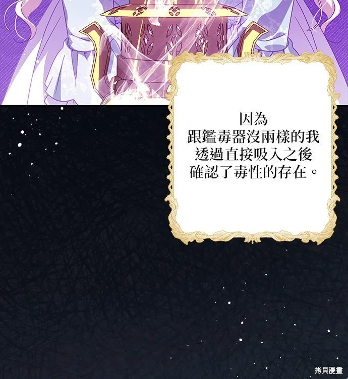 惡棍家族反對我獨立,第44话,第53张
