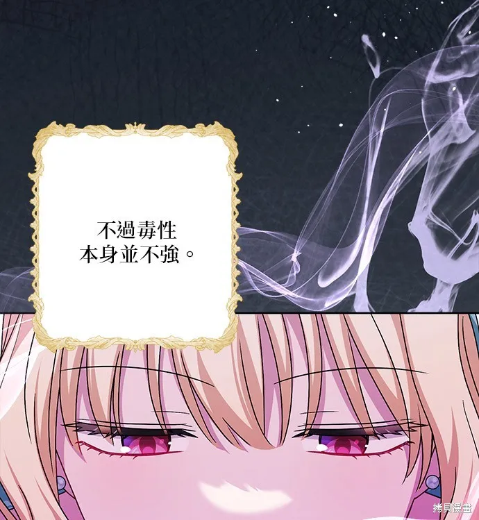 惡棍家族反對我獨立,第44话,第54张