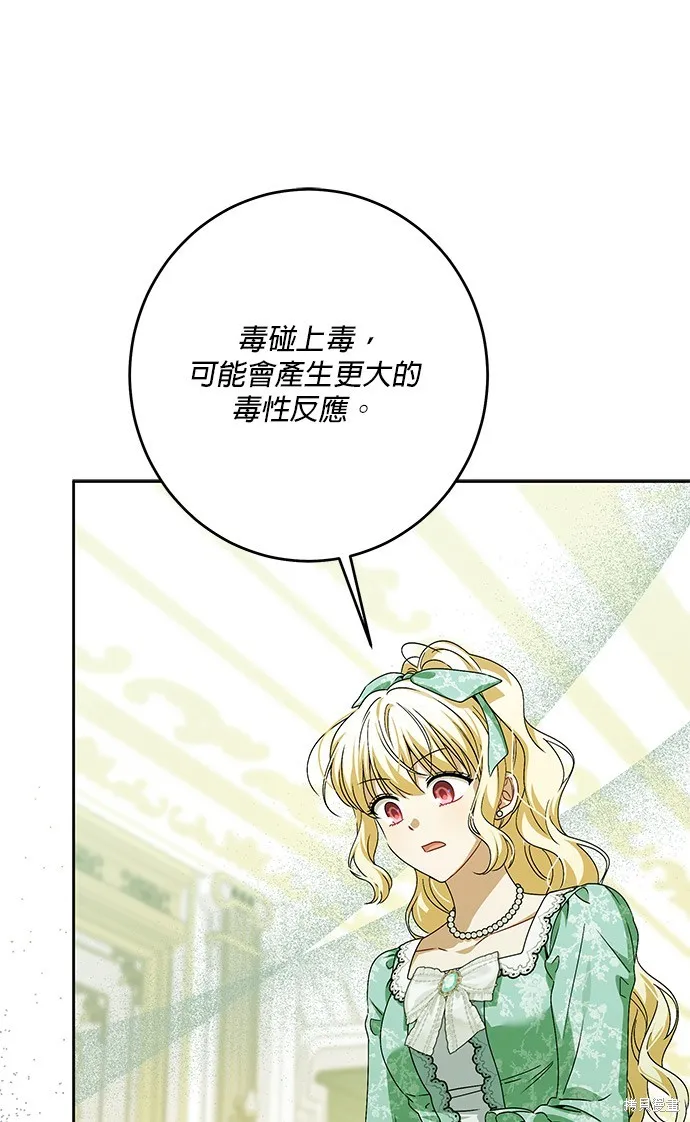 惡棍家族反對我獨立,第44话,第57张