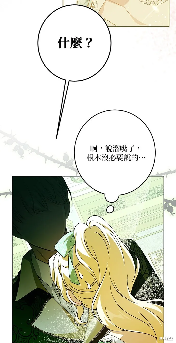惡棍家族反對我獨立,第44话,第68张