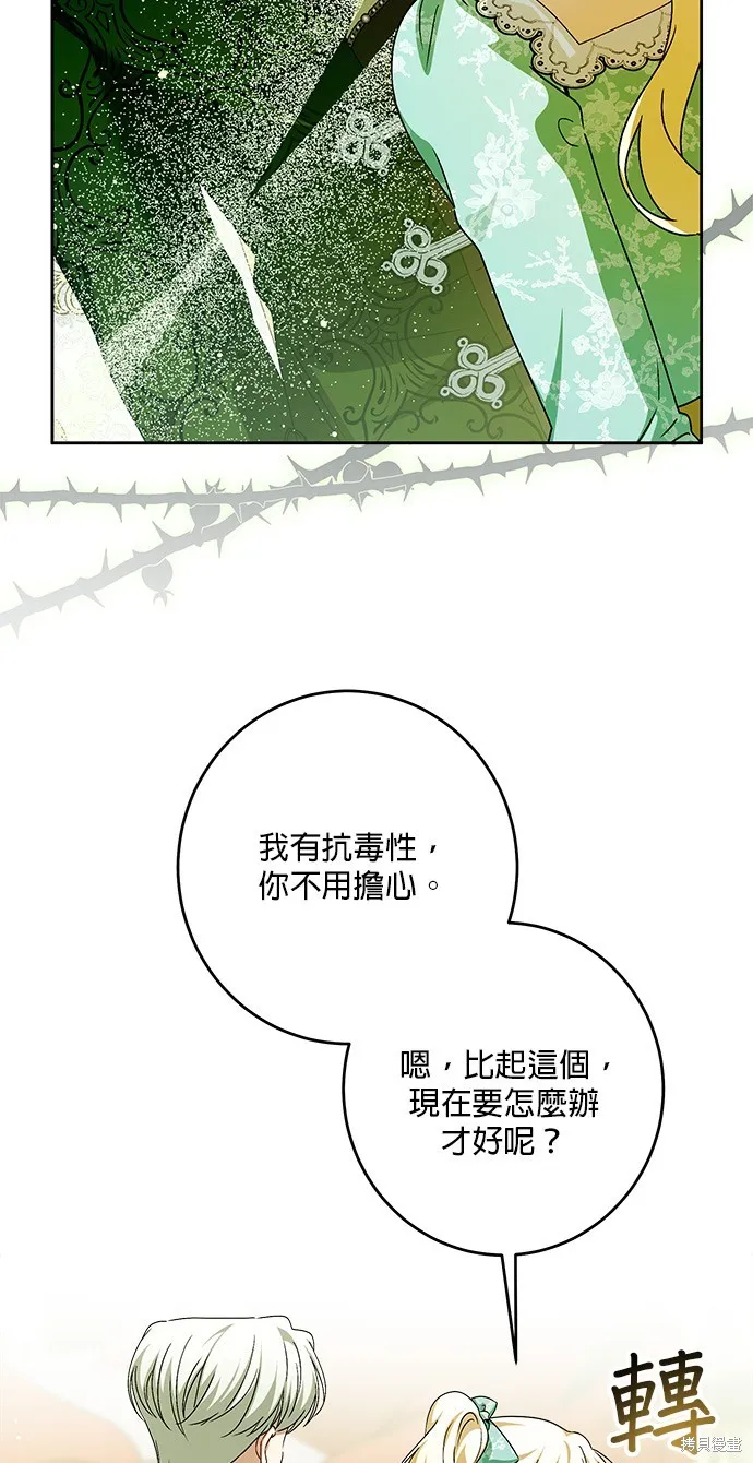 惡棍家族反對我獨立,第44话,第69张