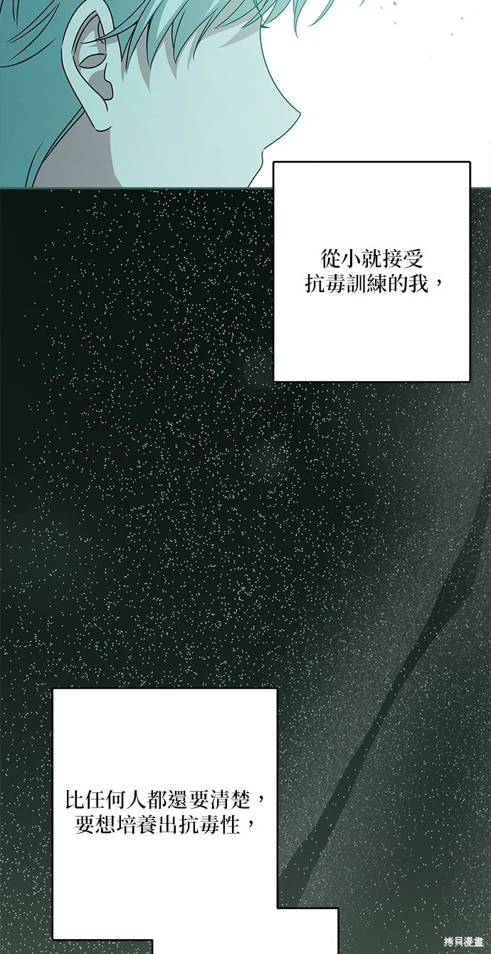 惡棍家族反對我獨立,第44话,第71张