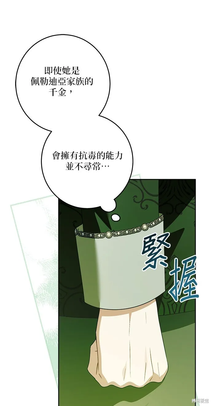 惡棍家族反對我獨立,第44话,第73张