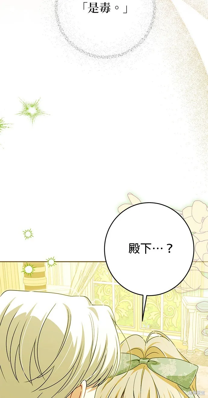 惡棍家族反對我獨立,第44话,第76张