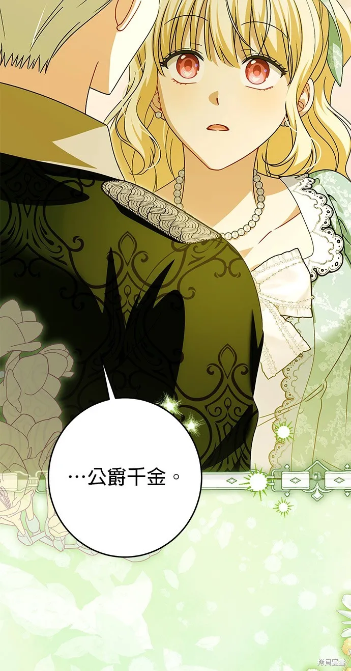 惡棍家族反對我獨立,第44话,第77张