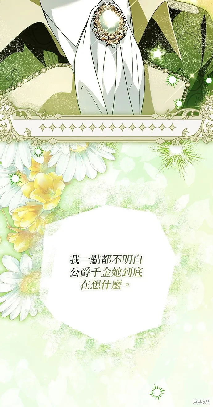 惡棍家族反對我獨立,第44话,第79张
