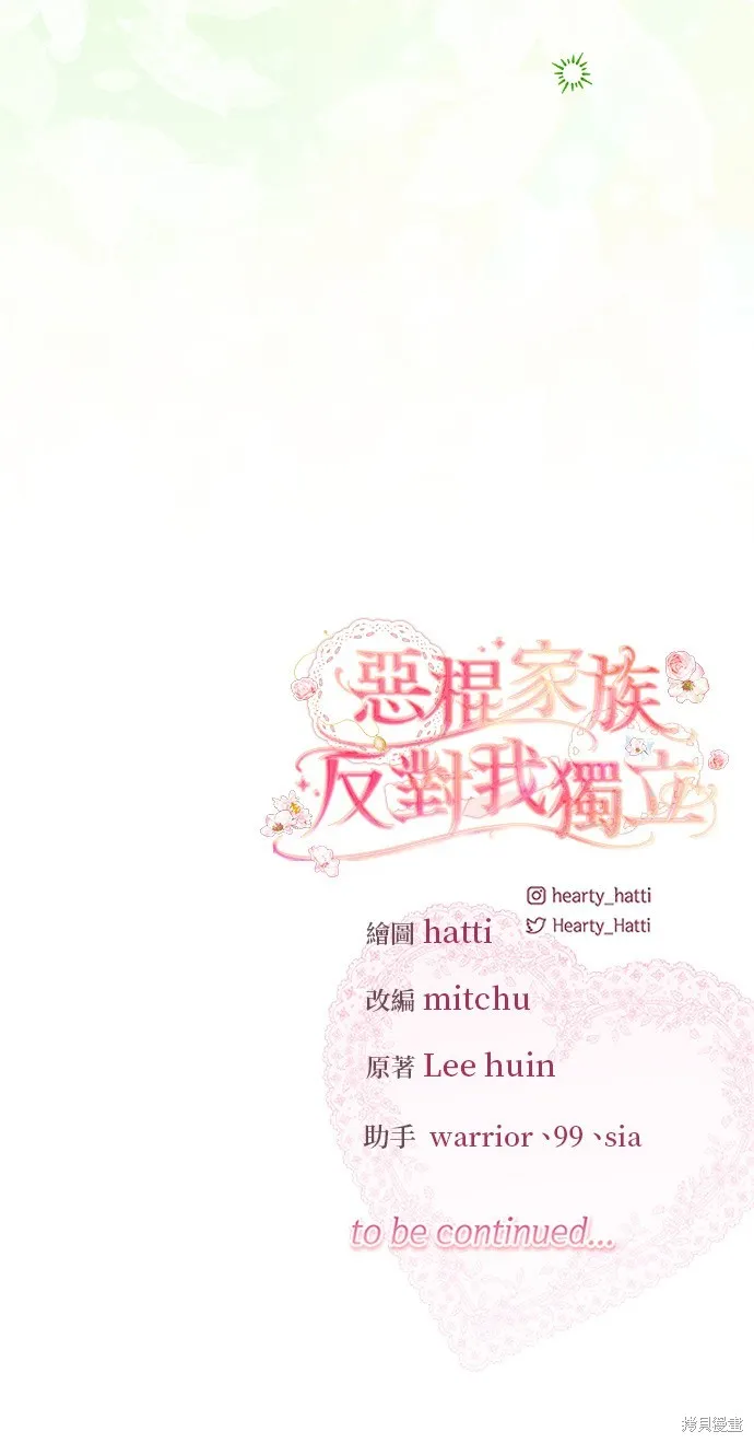 惡棍家族反對我獨立,第44话,第80张