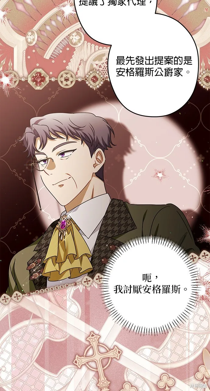 惡棍家族反對我獨立,第50话,第12张