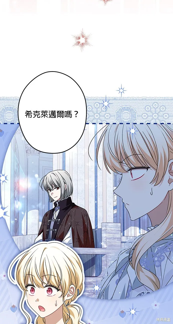 惡棍家族反對我獨立,第50话,第14张