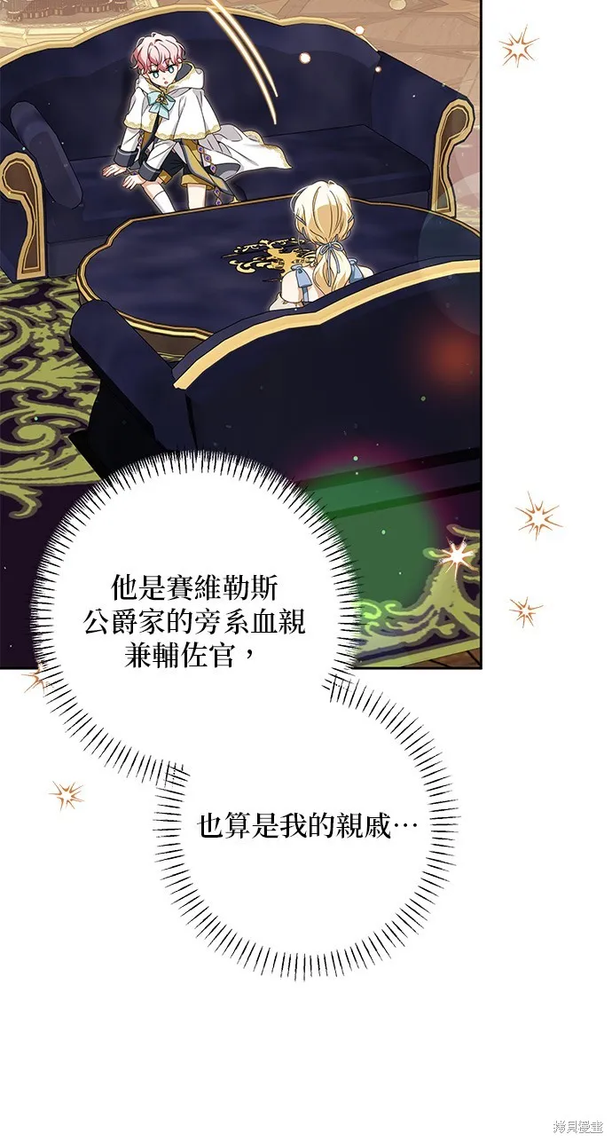 惡棍家族反對我獨立,第50话,第16张