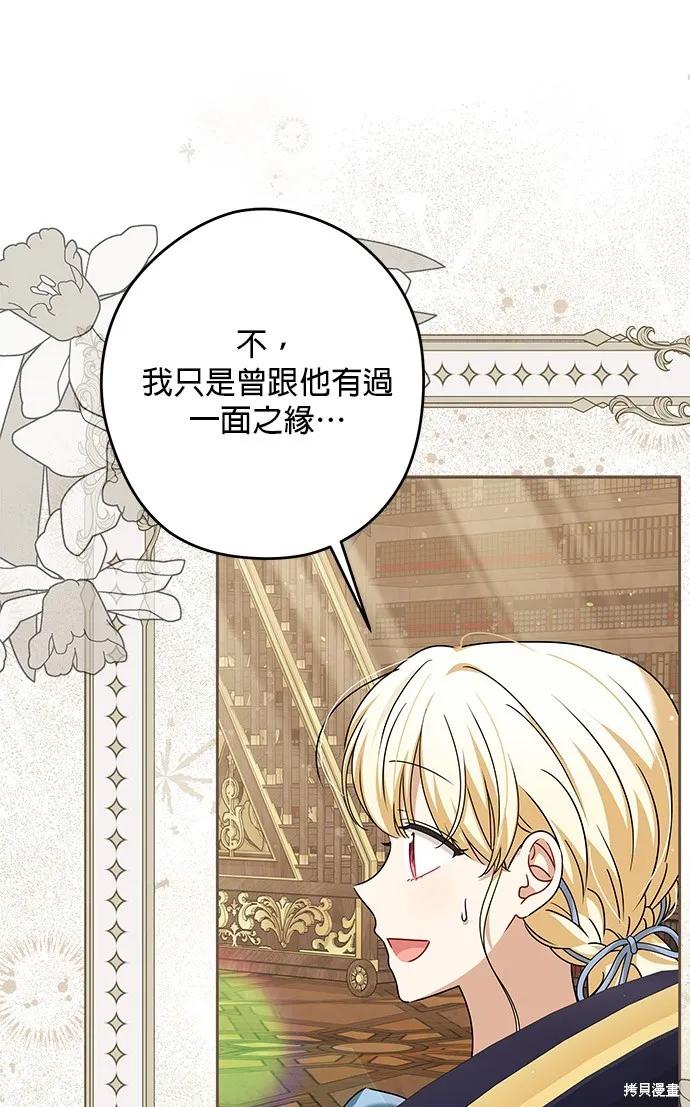 惡棍家族反對我獨立,第50话,第17张