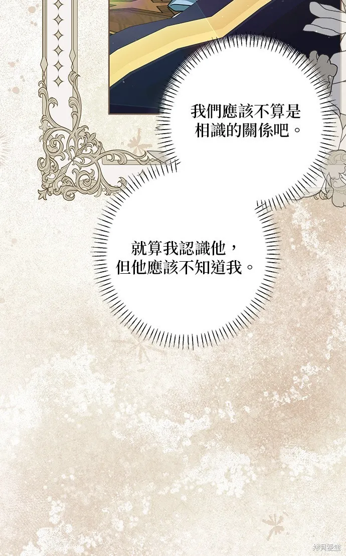 惡棍家族反對我獨立,第50话,第18张