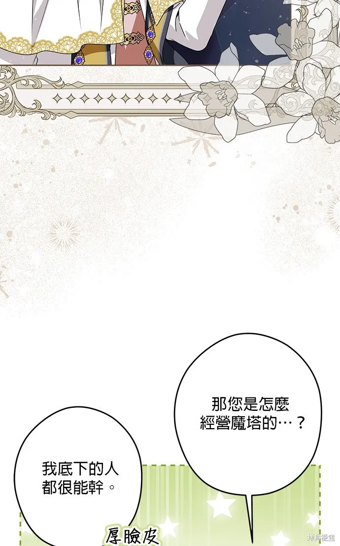惡棍家族反對我獨立,第50话,第20张