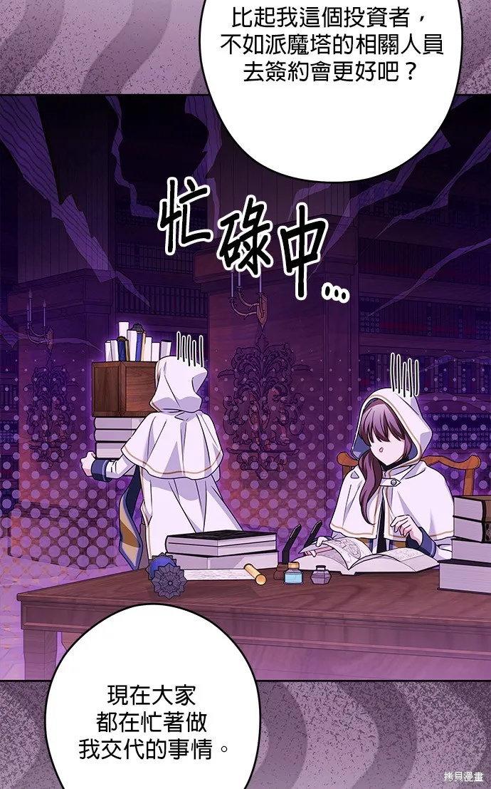 惡棍家族反對我獨立,第50话,第22张
