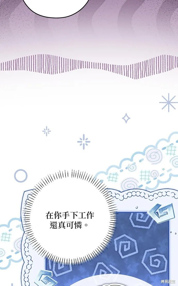 惡棍家族反對我獨立,第50话,第23张