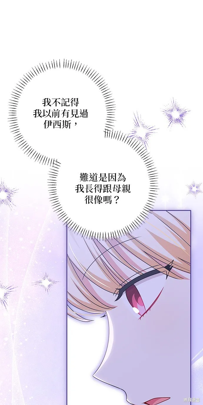 惡棍家族反對我獨立,第50话,第33张