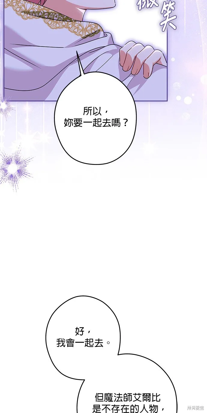 惡棍家族反對我獨立,第50话,第35张