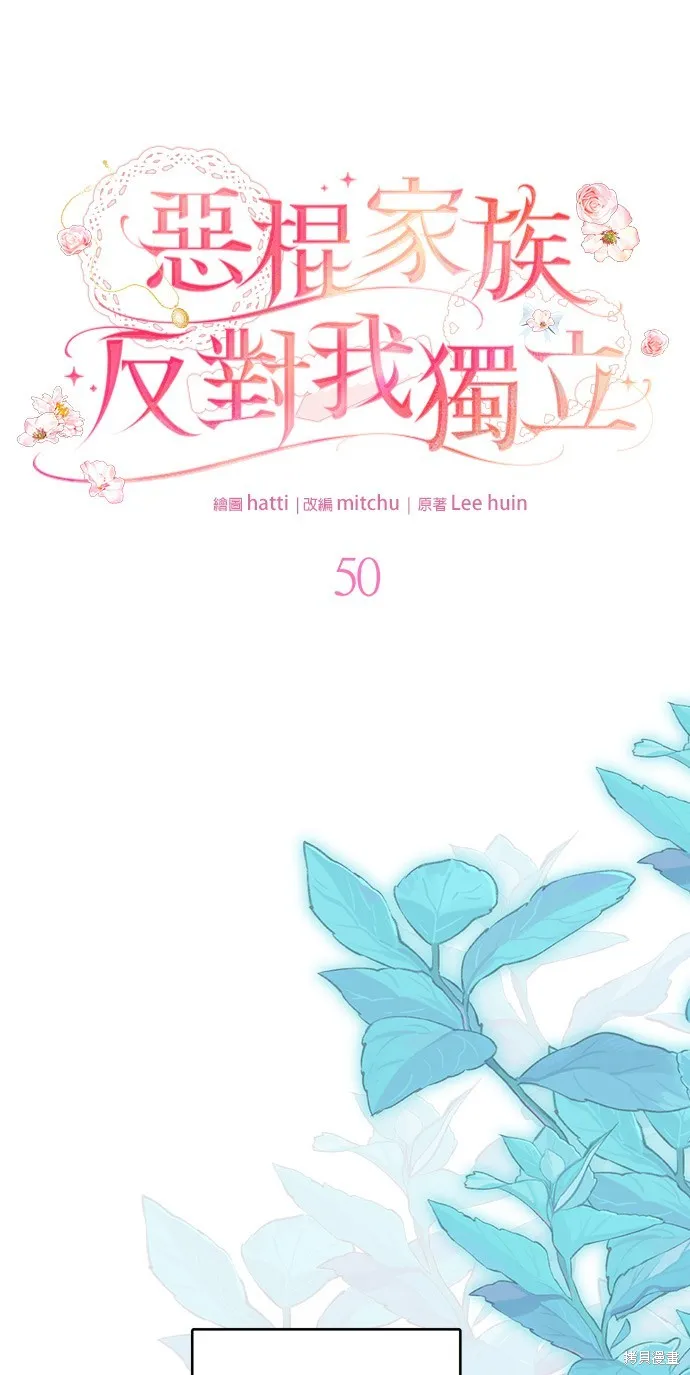 惡棍家族反對我獨立,第50话,第39张