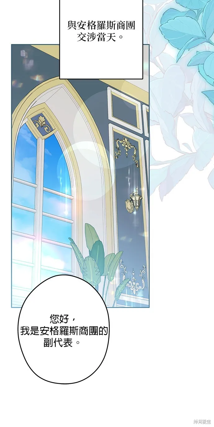 惡棍家族反對我獨立,第50话,第40张
