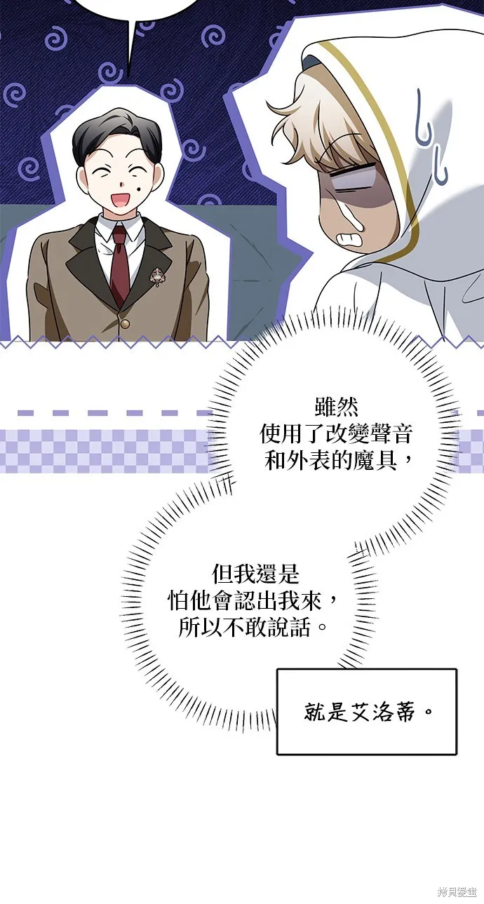 惡棍家族反對我獨立,第50话,第43张