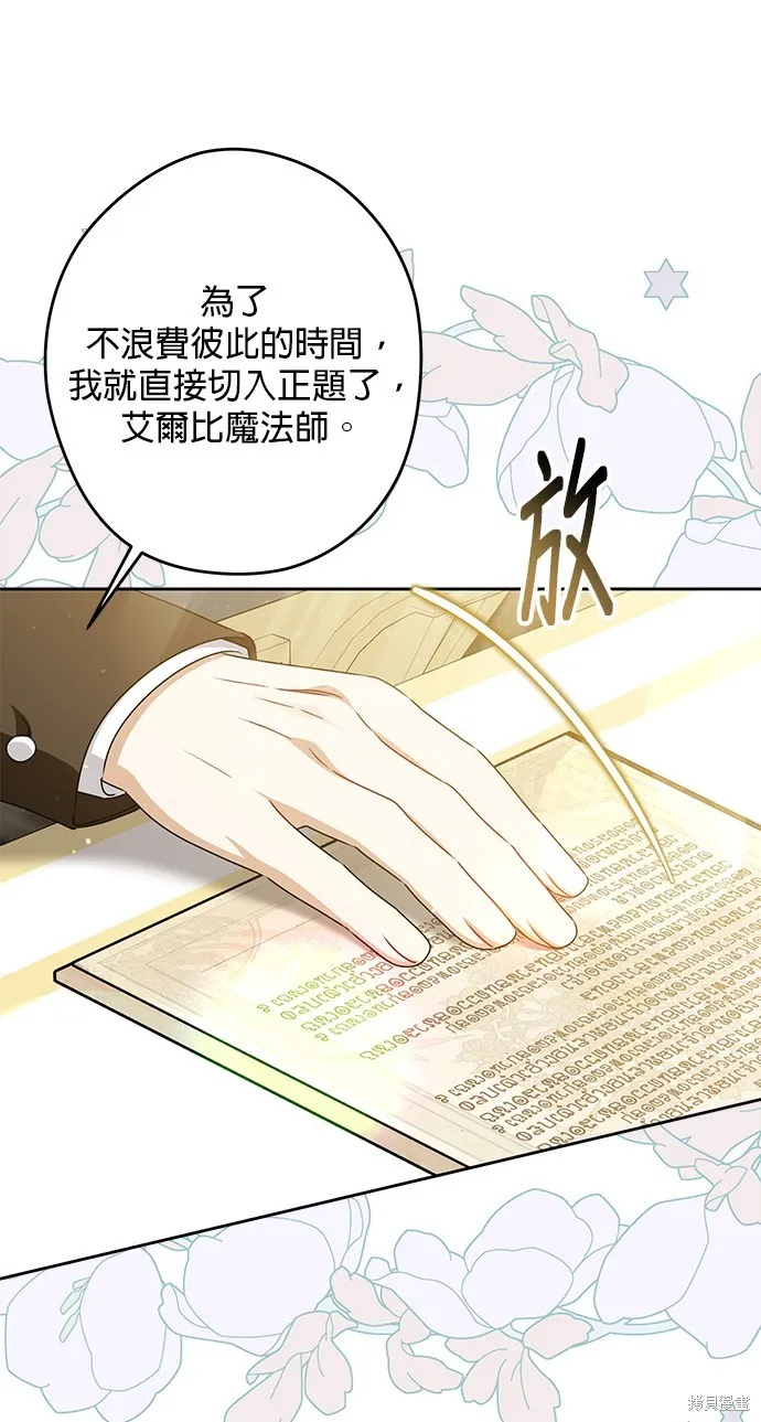 惡棍家族反對我獨立,第50话,第44张