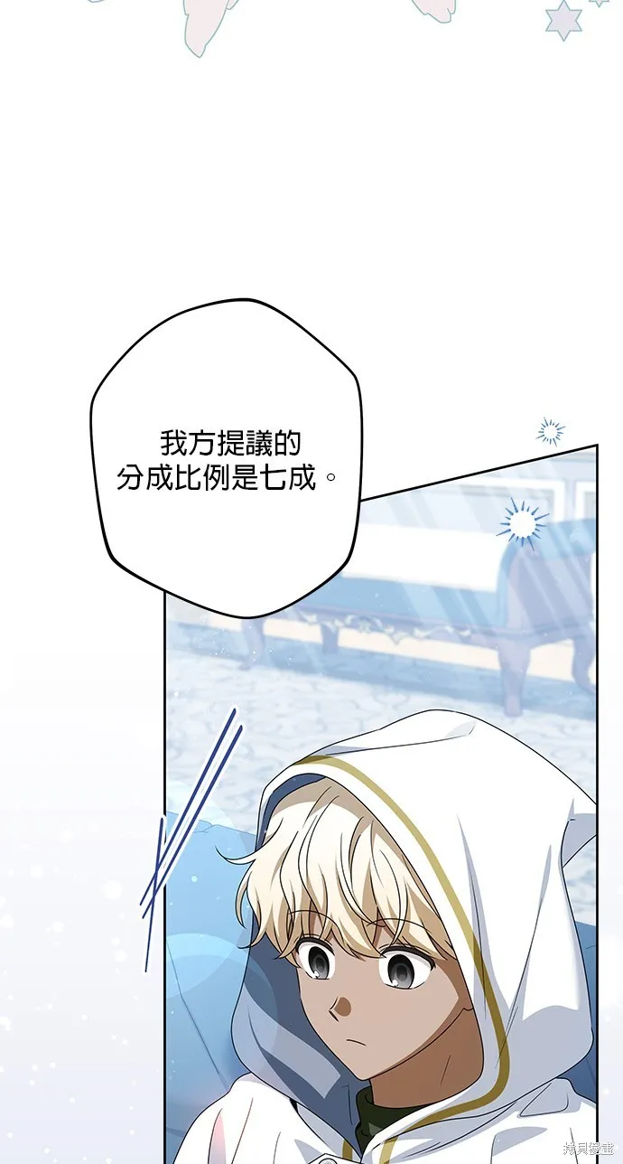惡棍家族反對我獨立,第50话,第45张